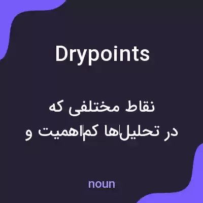 معنی drypoints به فارسی معنی drypoints به فارسی