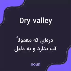 معنی dry valley به فارسی