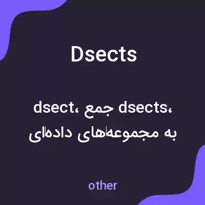 معنی dsects به فارسی معنی dsects به فارسی