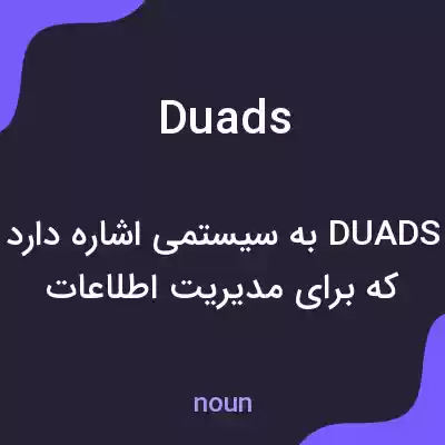 معنی duads به فارسی معنی duads به فارسی