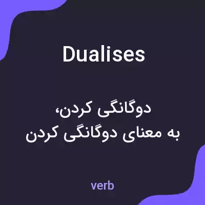 معنی dualises به فارسی معنی dualises به فارسی