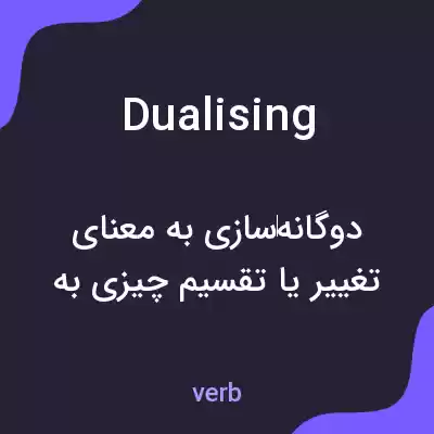 معنی dualising به فارسی معنی dualising به فارسی