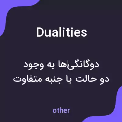 معنی dualities به فارسی معنی dualities به فارسی