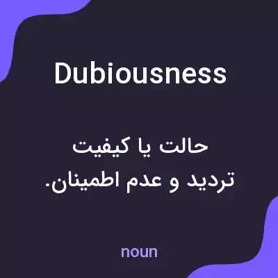 معنی dubiousness به فارسی معنی dubiousness به فارسی