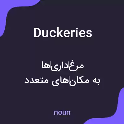 معنی duckeries به فارسی معنی duckeries به فارسی