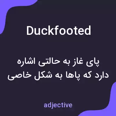 معنی duckfooted به فارسی معنی duckfooted به فارسی