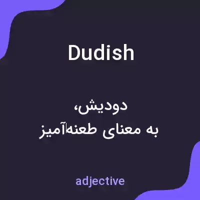 معنی dudish به فارسی معنی dudish به فارسی