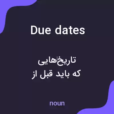 معنی due dates به فارسی معنی due dates به فارسی