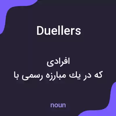 معنی duellers به فارسی معنی duellers به فارسی