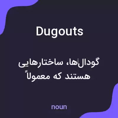 معنی dugouts به فارسی معنی dugouts به فارسی