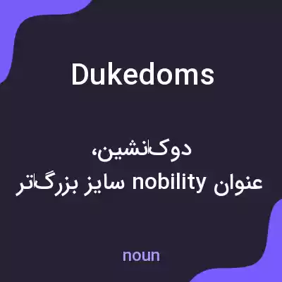 معنی dukedoms به فارسی معنی dukedoms به فارسی