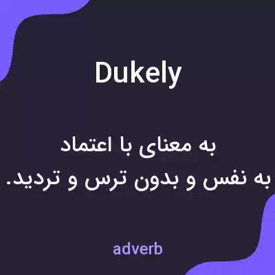 معنی dukely به فارسی معنی dukely به فارسی