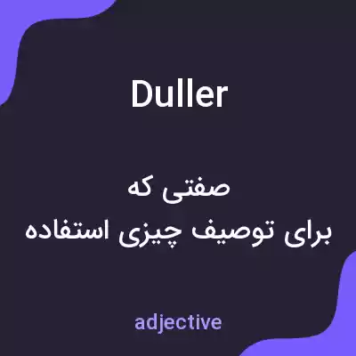 معنی duller به فارسی معنی duller به فارسی