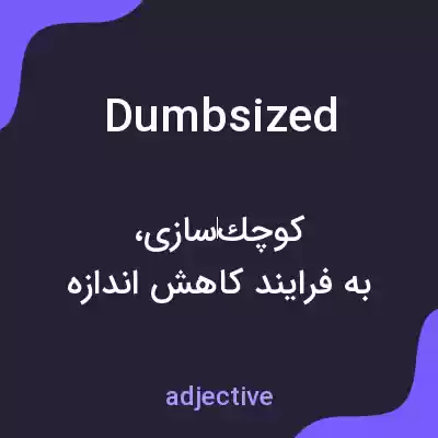 معنی dumbsized به فارسی معنی dumbsized به فارسی