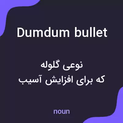 معنی dumdum bullet به فارسی معنی dumdum bullet به فارسی