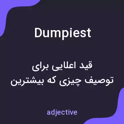 معنی dumpiest به فارسی معنی dumpiest به فارسی