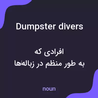 معنی dumpster divers به فارسی معنی dumpster divers به فارسی