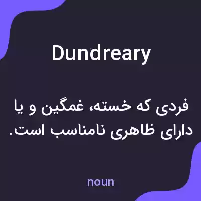 معنی dundreary به فارسی معنی dundreary به فارسی