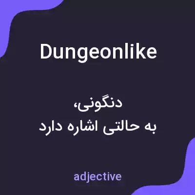 معنی dungeonlike به فارسی معنی dungeonlike به فارسی