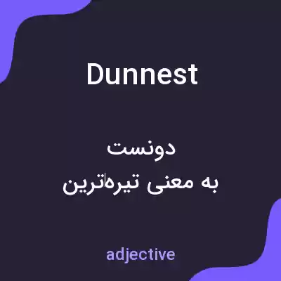 معنی dunnest به فارسی معنی dunnest به فارسی