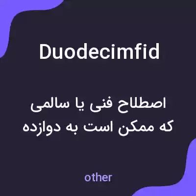 معنی duodecimfid به فارسی معنی duodecimfid به فارسی