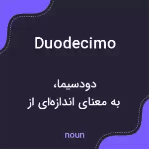 معنی duodecimo به فارسی معنی duodecimo به فارسی