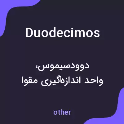 معنی duodecimos به فارسی معنی duodecimos به فارسی