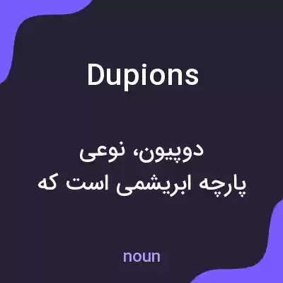 معنی dupions به فارسی معنی dupions به فارسی
