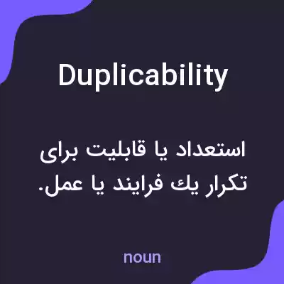 معنی duplicability به فارسی معنی duplicability به فارسی