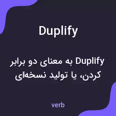 معنی duplify به فارسی معنی duplify به فارسی