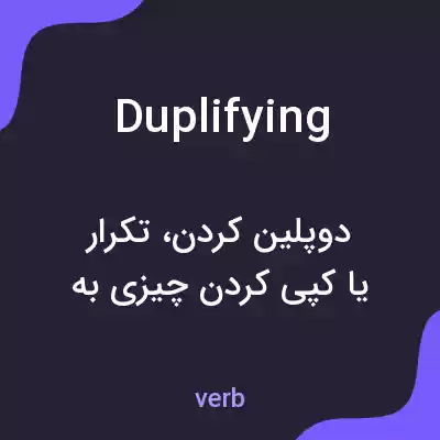معنی duplifying به فارسی معنی duplifying به فارسی