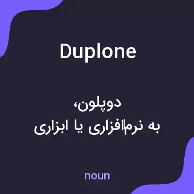 معنی duplone به فارسی