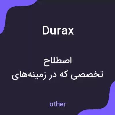 معنی durax به فارسی معنی durax به فارسی