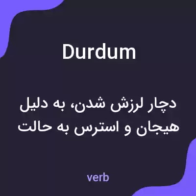 معنی durdum به فارسی معنی durdum به فارسی