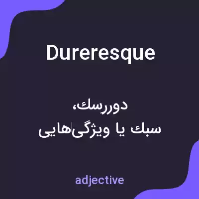 معنی dureresque به فارسی
