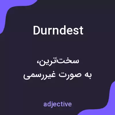معنی durndest به فارسی