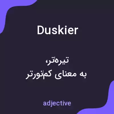 معنی duskier به فارسی معنی duskier به فارسی