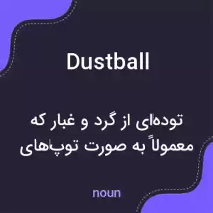 معنی dustball به فارسی معنی dustball به فارسی