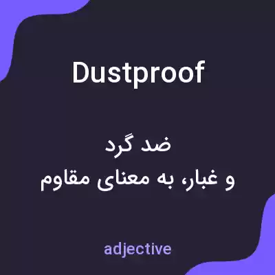 معنی dustproof به فارسی معنی dustproof به فارسی