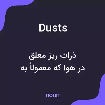 معنی dusts به فارسی معنی dusts به فارسی