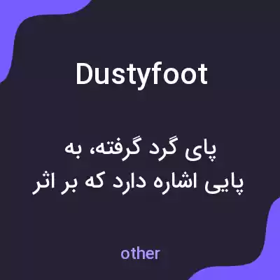 معنی dustyfoot به فارسی معنی dustyfoot به فارسی