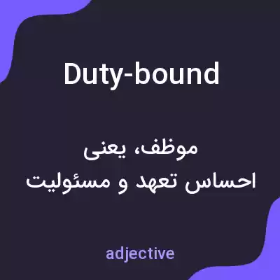 معنی duty-bound به فارسی معنی duty-bound به فارسی