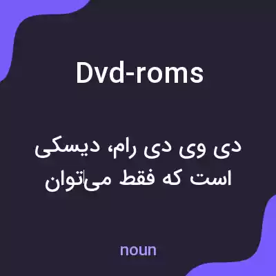 معنی dvd-roms به فارسی معنی dvd-roms به فارسی