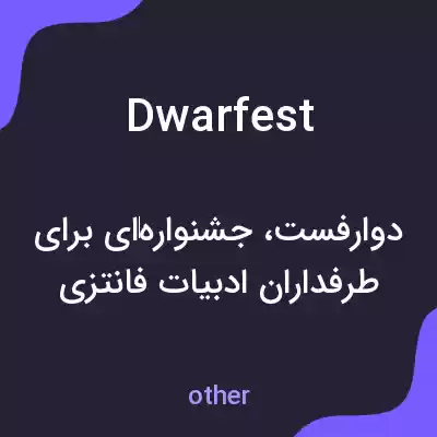 معنی dwarfest به فارسی معنی dwarfest به فارسی