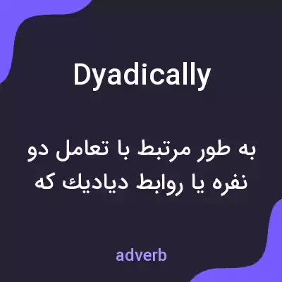 معنی dyadically به فارسی معنی dyadically به فارسی