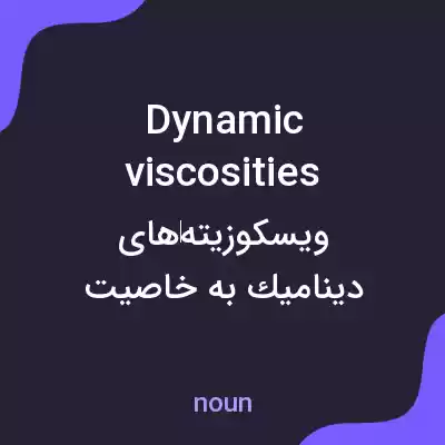 معنی dynamic viscosities به فارسی معنی dynamic viscosities به فارسی