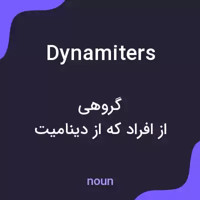 معنی dynamiters به فارسی معنی dynamiters به فارسی
