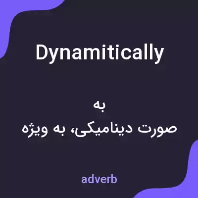 معنی dynamitically به فارسی معنی dynamitically به فارسی