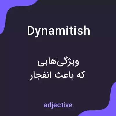 معنی dynamitish به فارسی