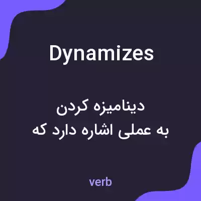 معنی dynamizes به فارسی معنی dynamizes به فارسی